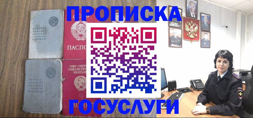 купить прописку в Трубчевске