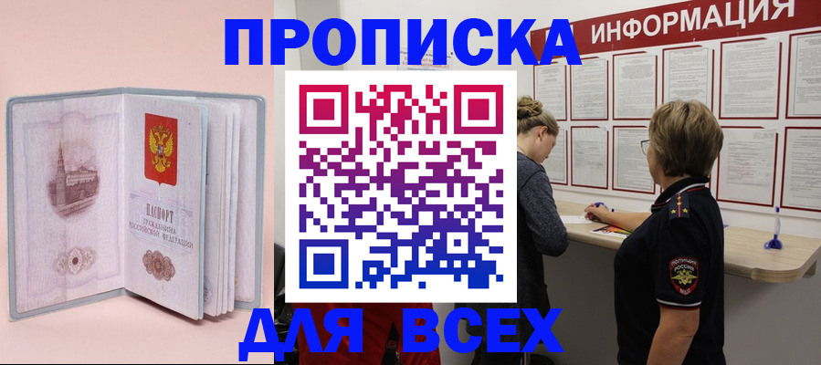 прописка паспорт в Трубчевске