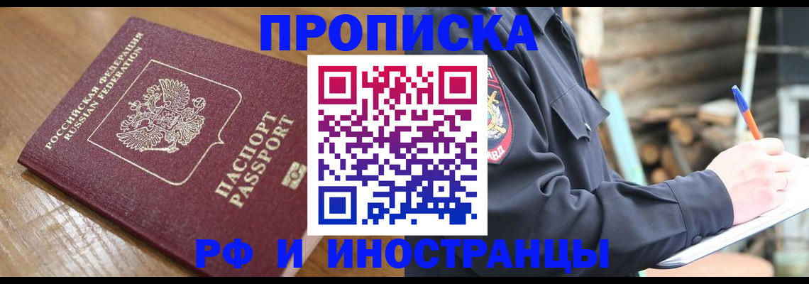 купить прописку в Трубчевске