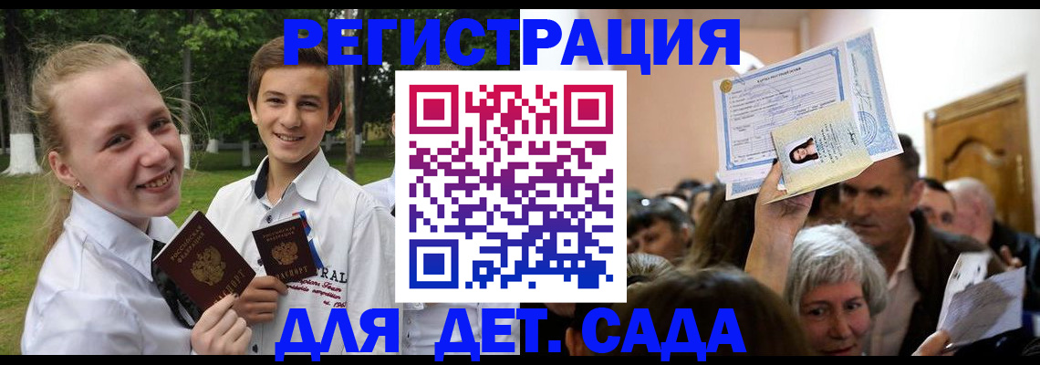прописка для школы в Трубчевске